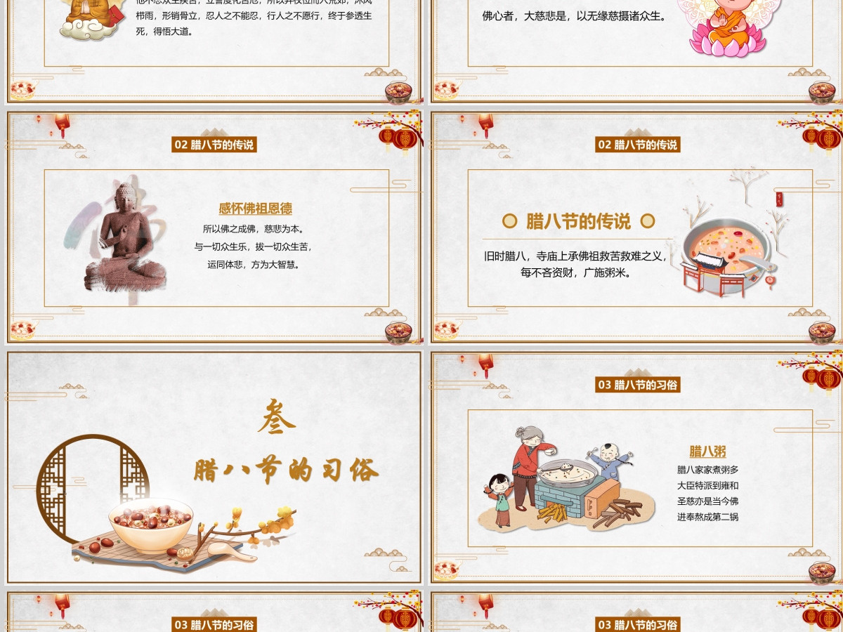 传统节日之腊八节简约中国风腊八节习俗PPT模板