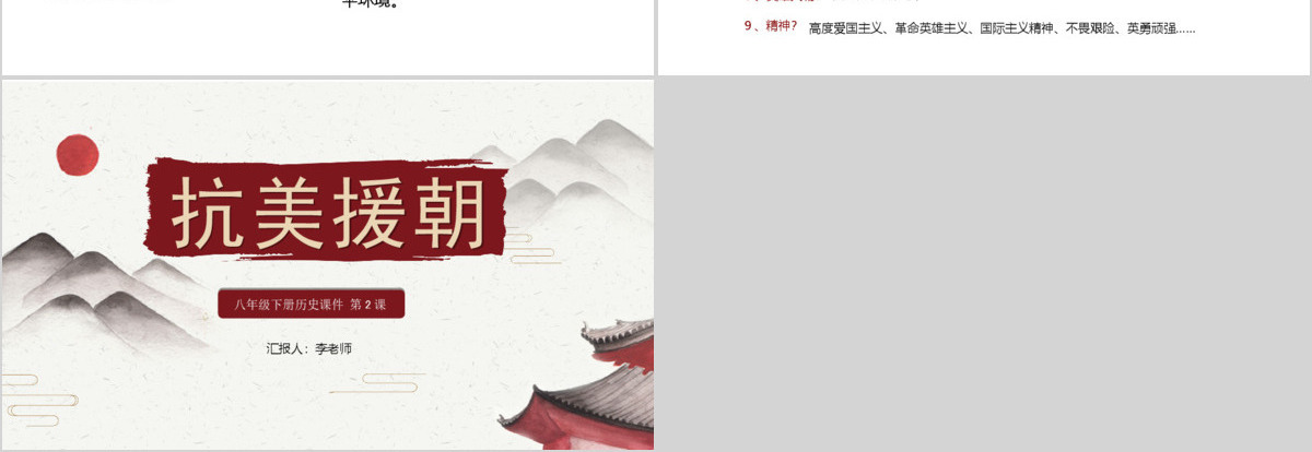 水墨中国风小学语文抗美援朝PPT课件
