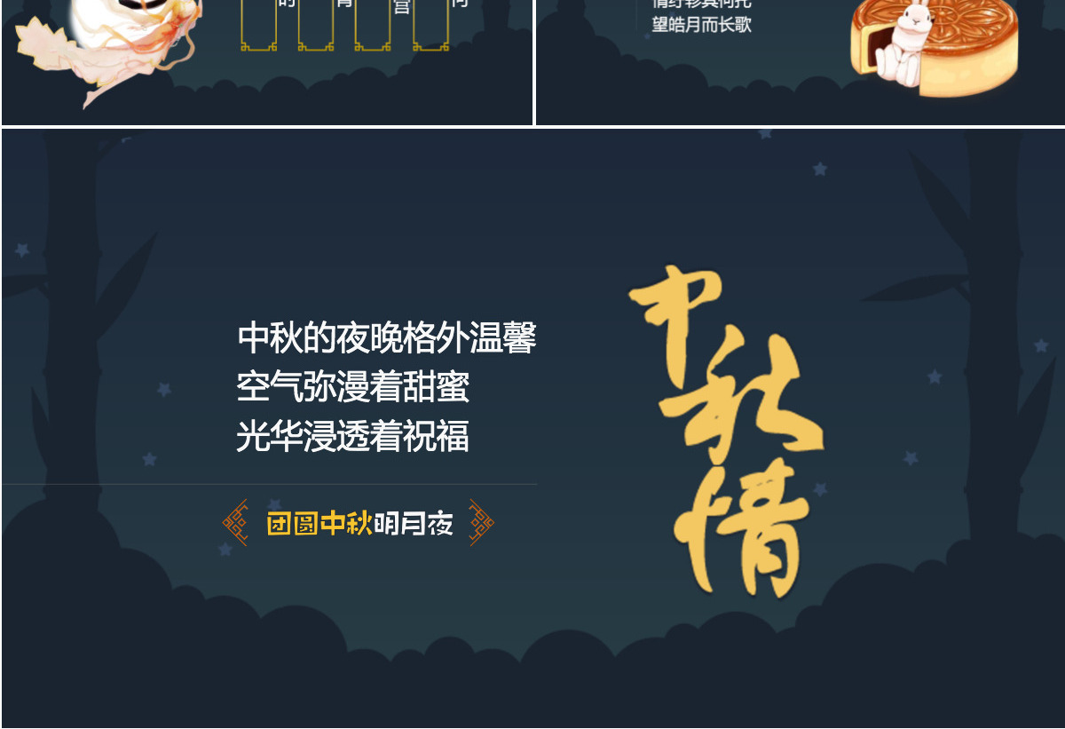 简约中国风中秋贺卡PPT模板