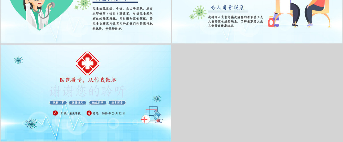 原创托幼机构新冠肺炎防控技术方案抗击疫情PPT