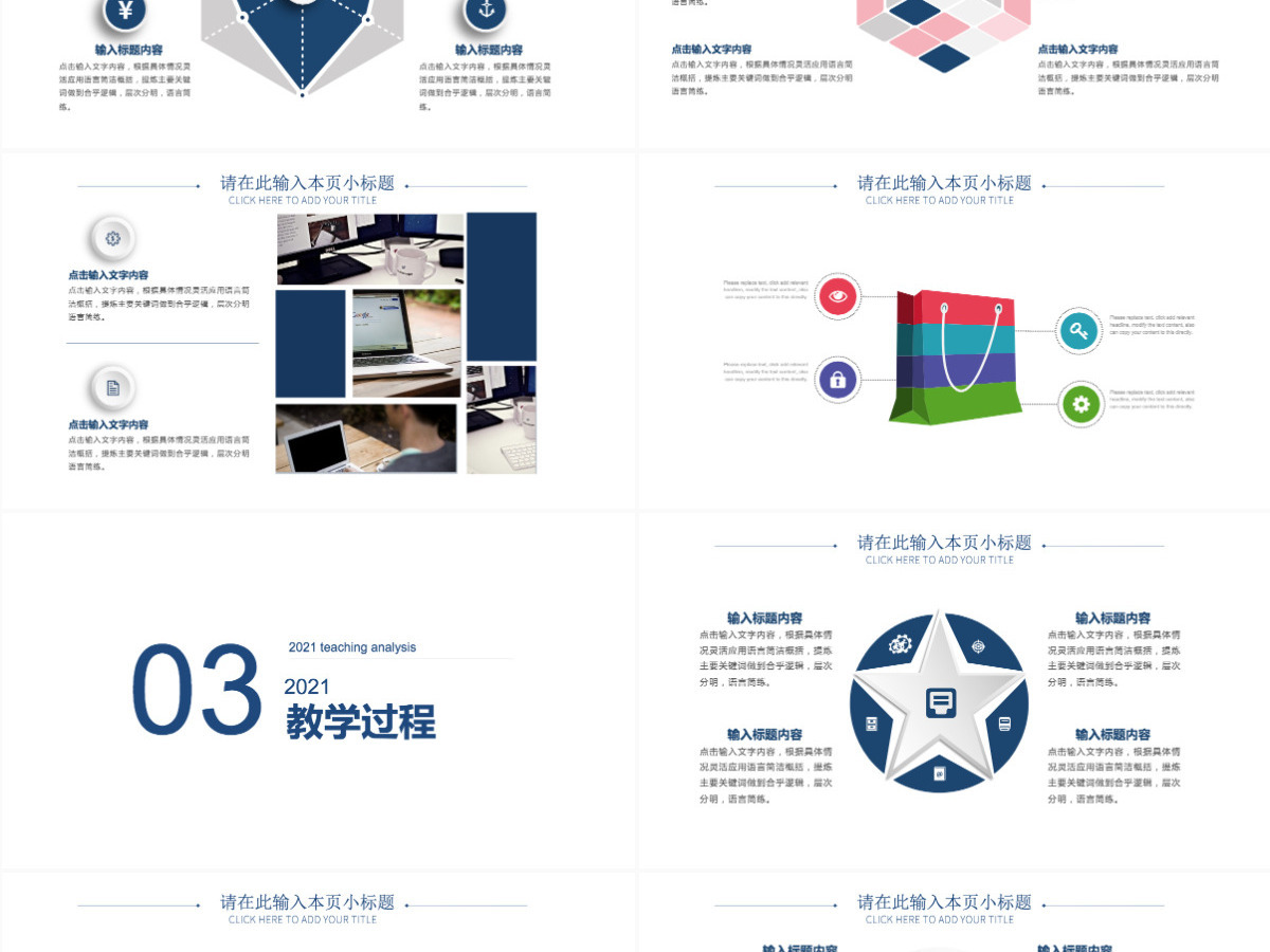 简约风教育培训学术报告PPT模板