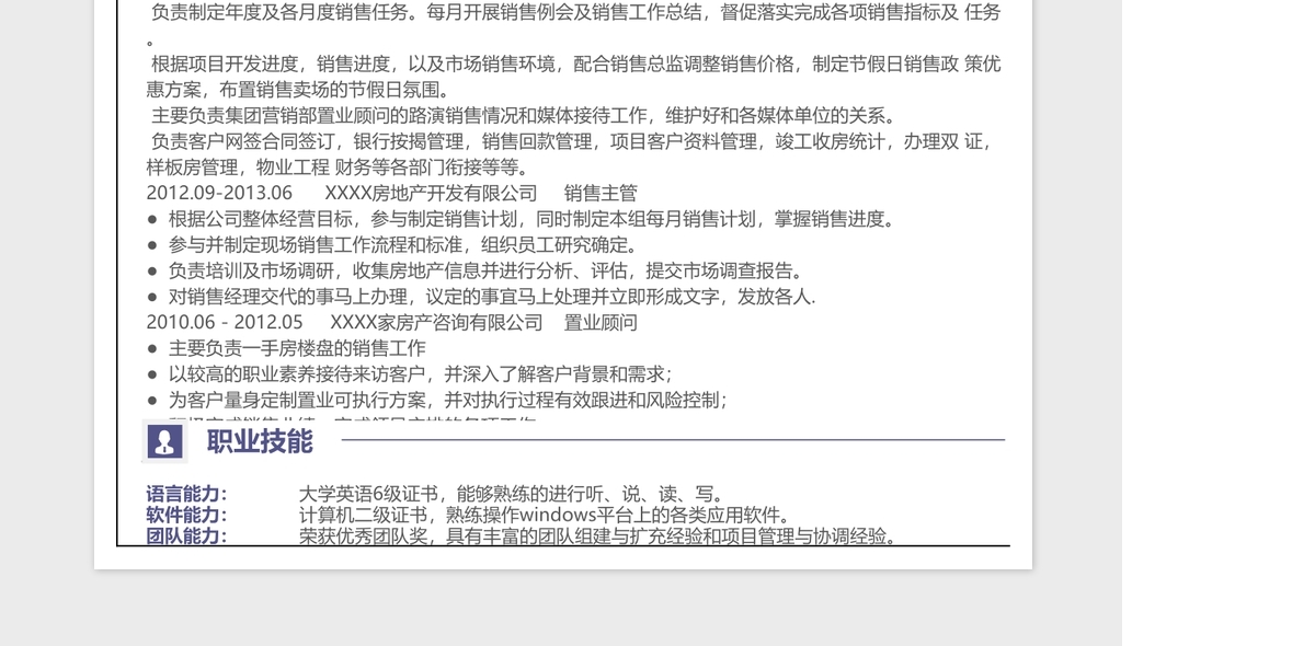 紫色优雅销售经理Excel简历表格模板