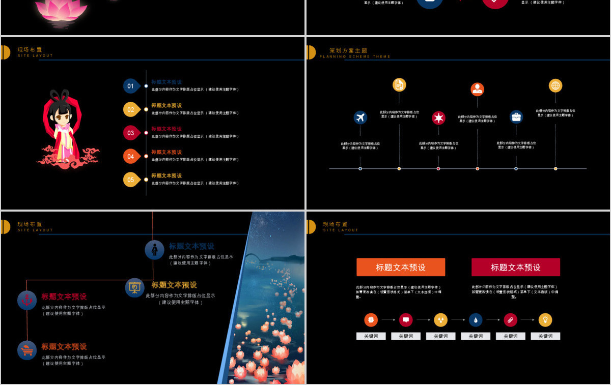 黑色中国风公司中秋活动策划介绍PPT模板