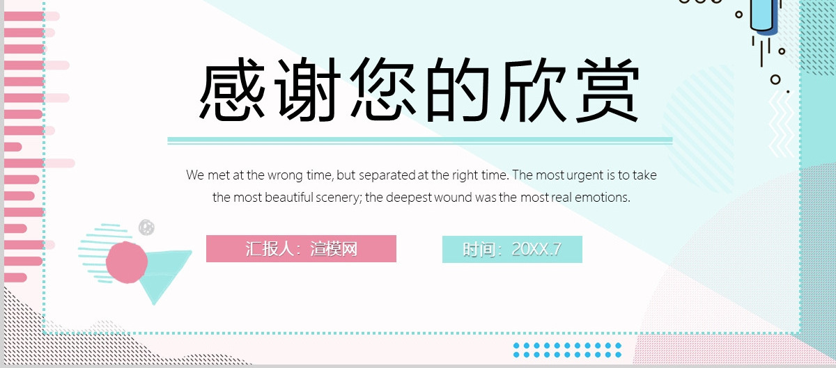 孟菲斯风格教师说课PPT模板