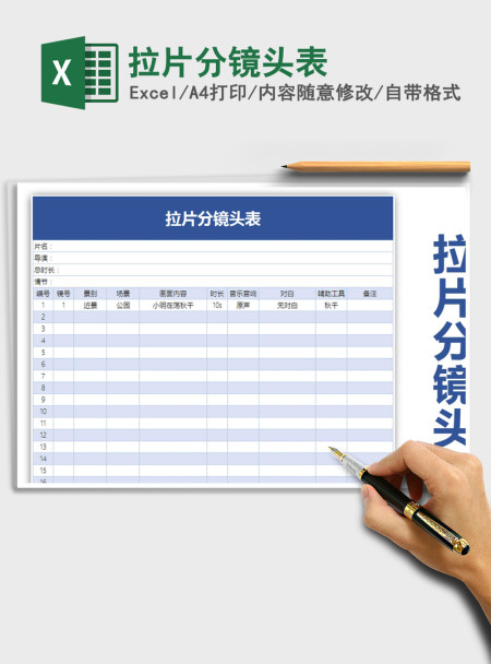 2021年拉片分镜头表