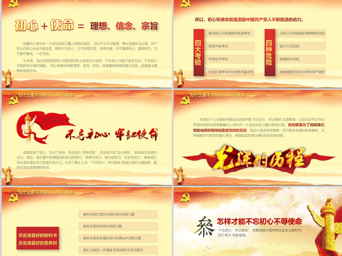 【党课定制】不忘初心牢记使命党建活动教育-含讲稿