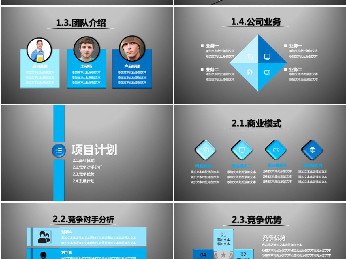 商业计划书营销策划书ppt模板 商业计划书营销策划书ppt模板