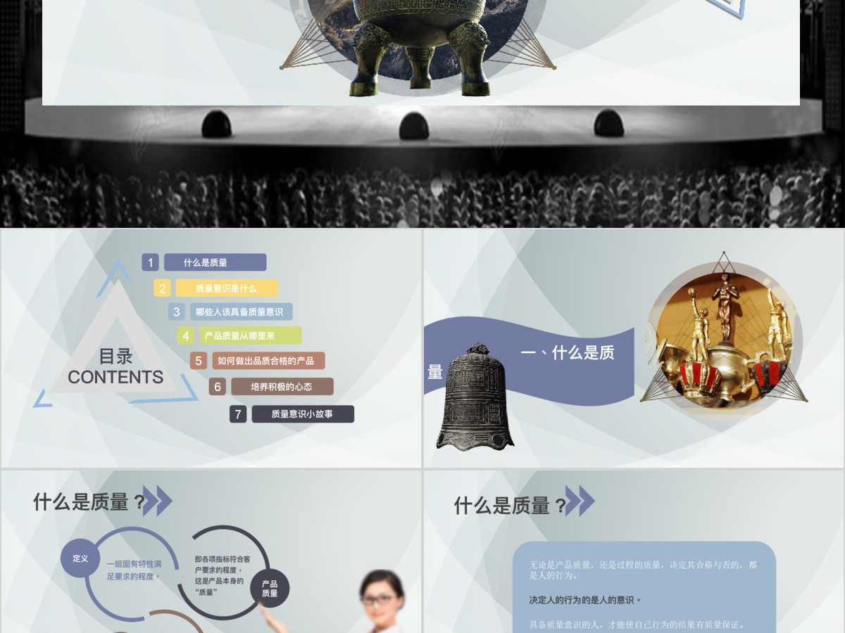 企业文化团队建设员工质量意识培训课件ppt 企业文化团队建设员工质量意识培训课件ppt