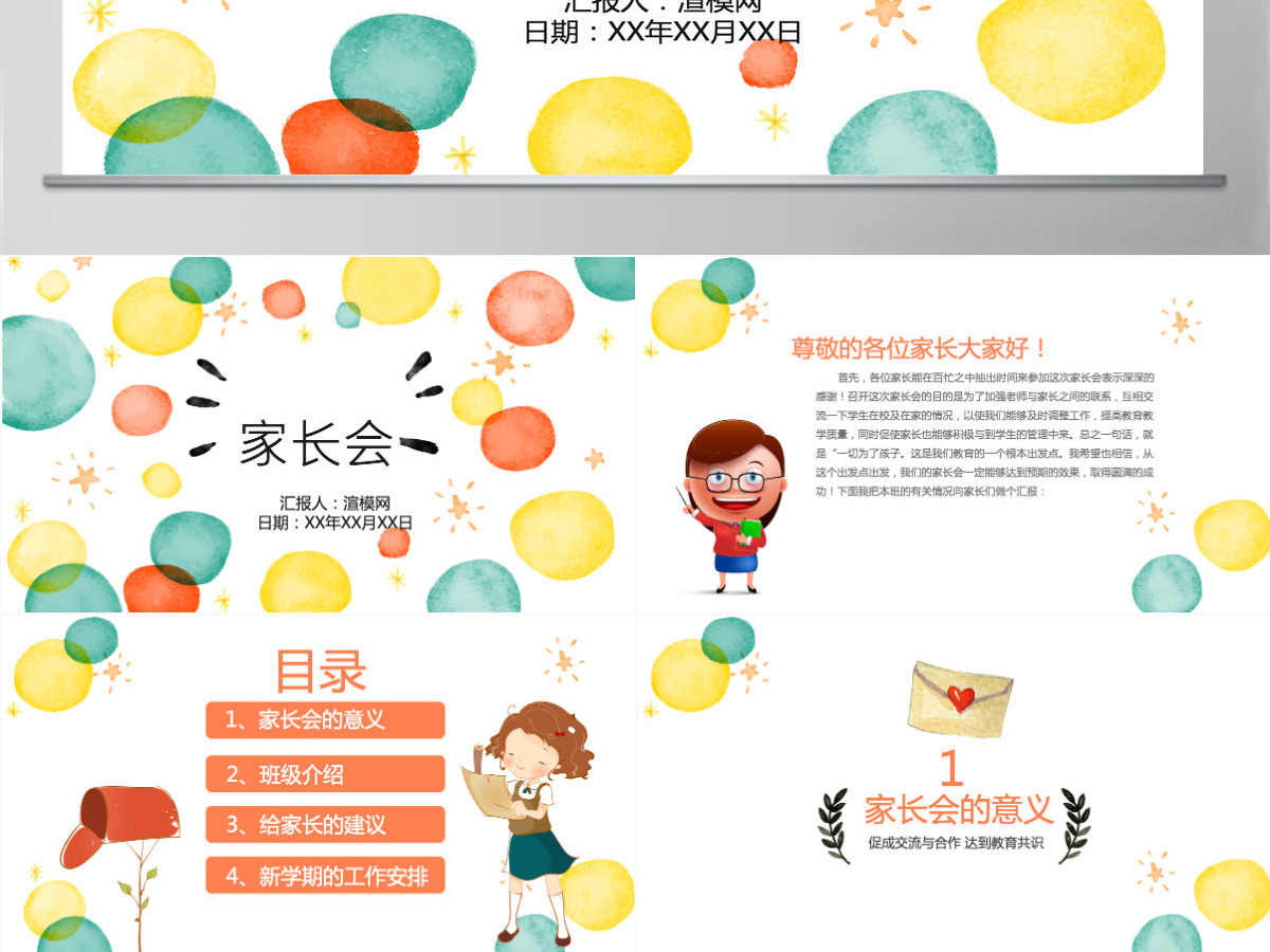 卡通小清新家长会PPT作品