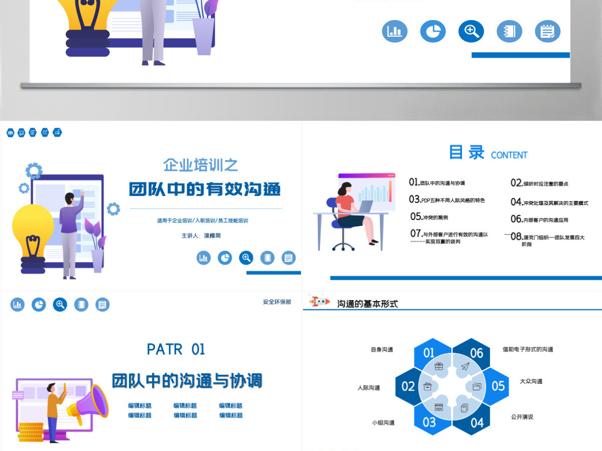 原创简约风格企业培训之新员工入职培训团队管理之团队有效沟通相关知识培训PPT