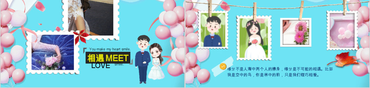 原创唯美浪漫情人节表白结婚电子相册PPT模板