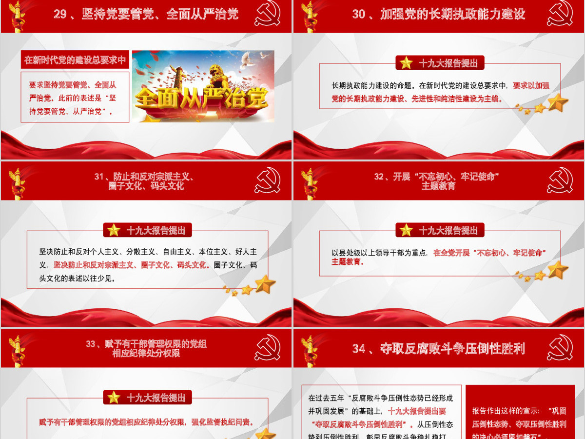 十九大报告40个新提法新举措