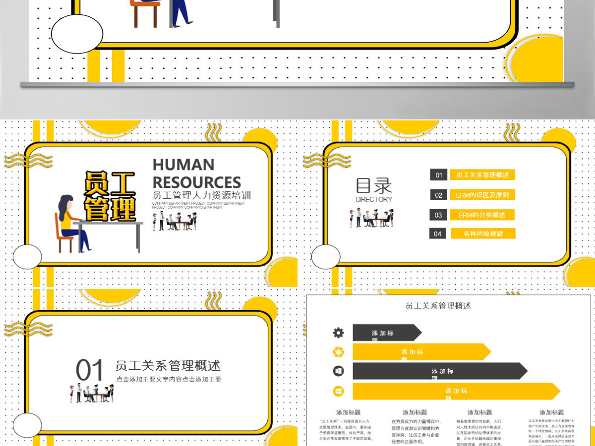 公司员工管理人力资源培训PPT模板 公司员工管理人力资源培训PPT模板