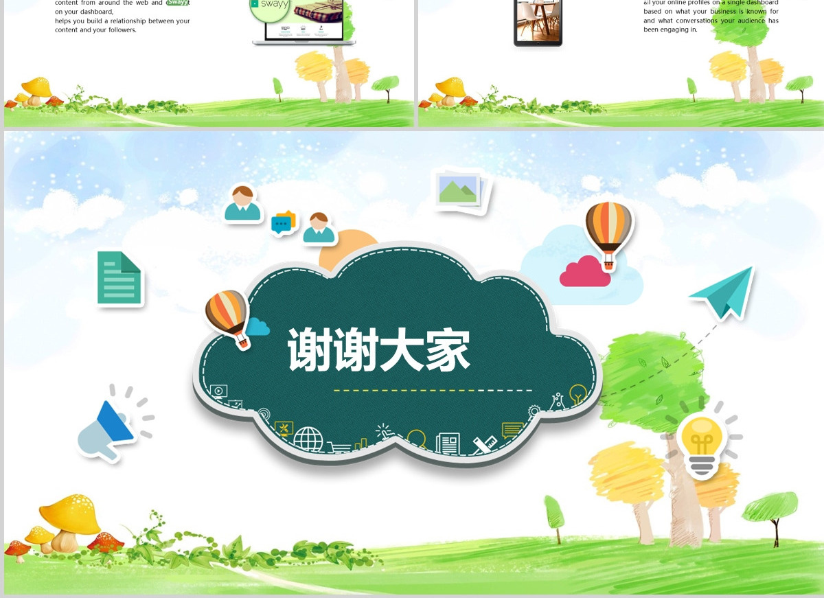 小学数学说课ppt模板幻灯片