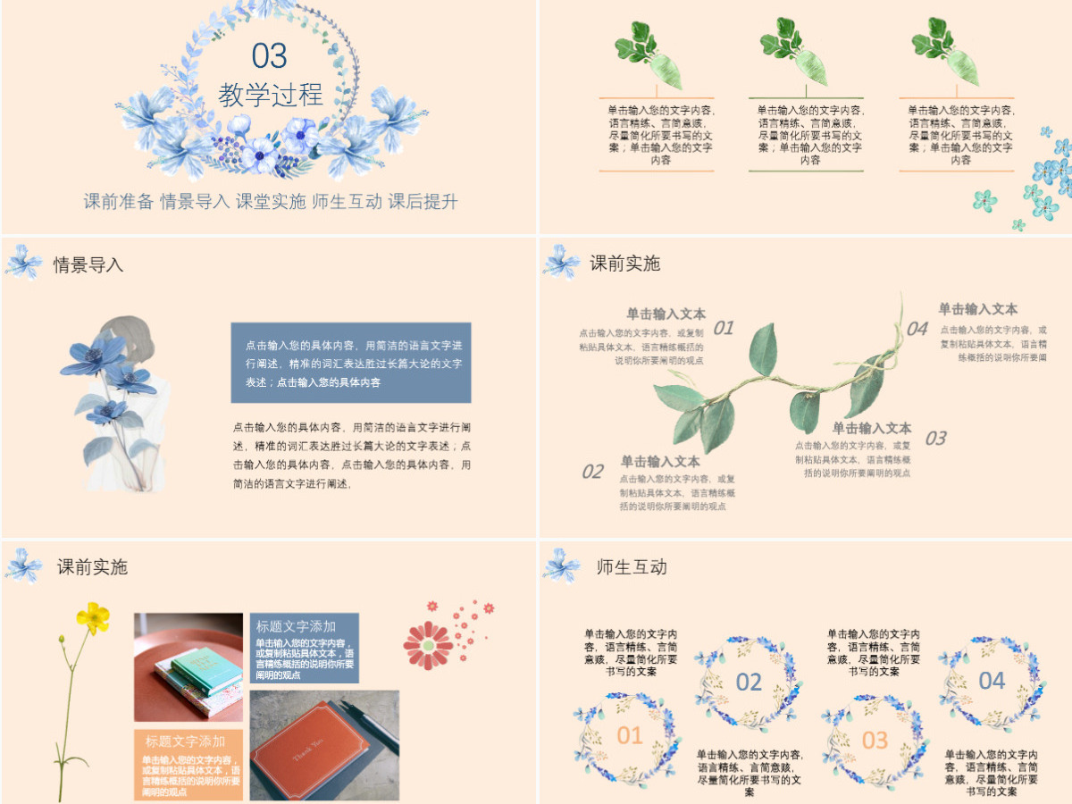 粉色蓝色花朵唯美简约小清新创意课件通用PPT模板 粉色蓝色花朵唯美简约小清新创意课件通用PPT模板
