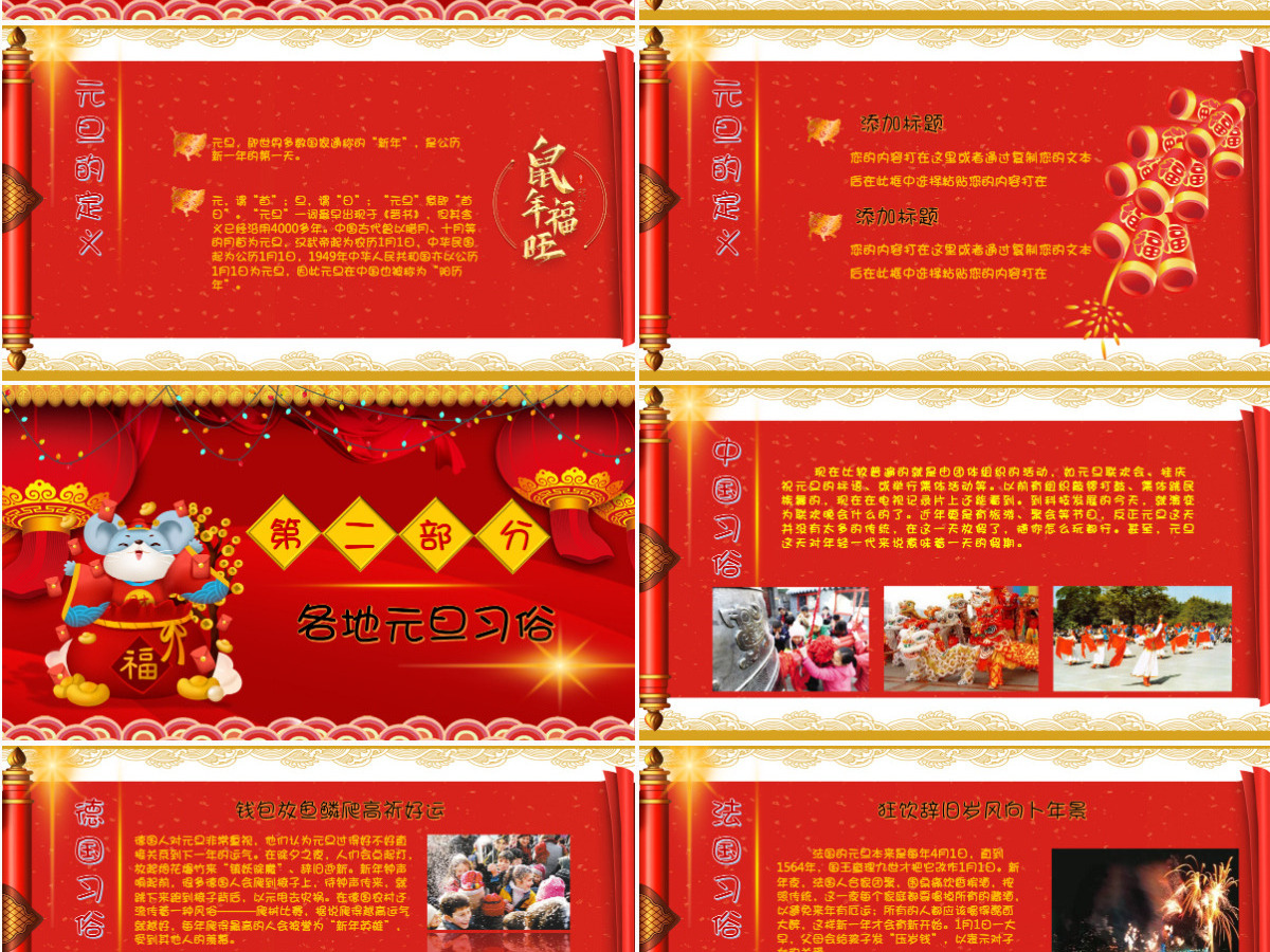 2020新年元旦介绍主题班会PPT模板 2020新年元旦介绍主题班会PPT模板