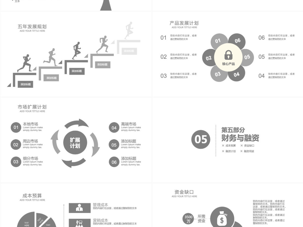 黑色高逼格商业策划创业计划书PPT 黑色高逼格商业策划创业计划书PPT