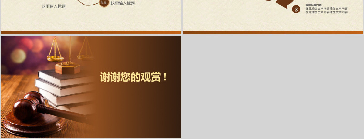 原创法律服务律师事务所法律法院法学PPT模板-版权可商用