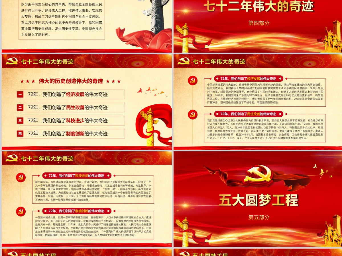 国庆建国72周年新中国奋进新时代党政党建