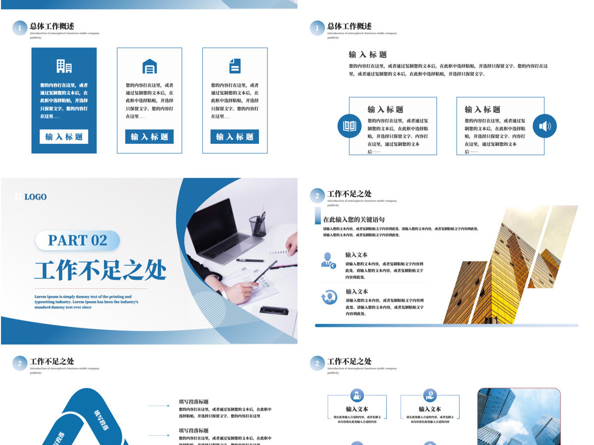 2025年简约风公司企业年度工作总结工作计划PPT模板 2025年简约风公司企业年度工作总结工作计划PPT模板
