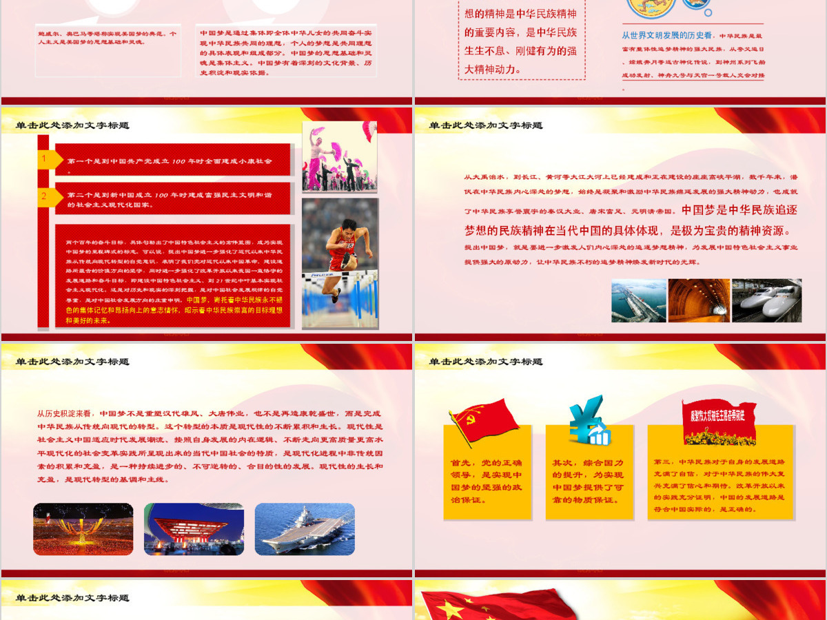 我的梦中国梦学习党政类工作汇报PPT 我的梦中国梦学习党政类工作汇报PPT