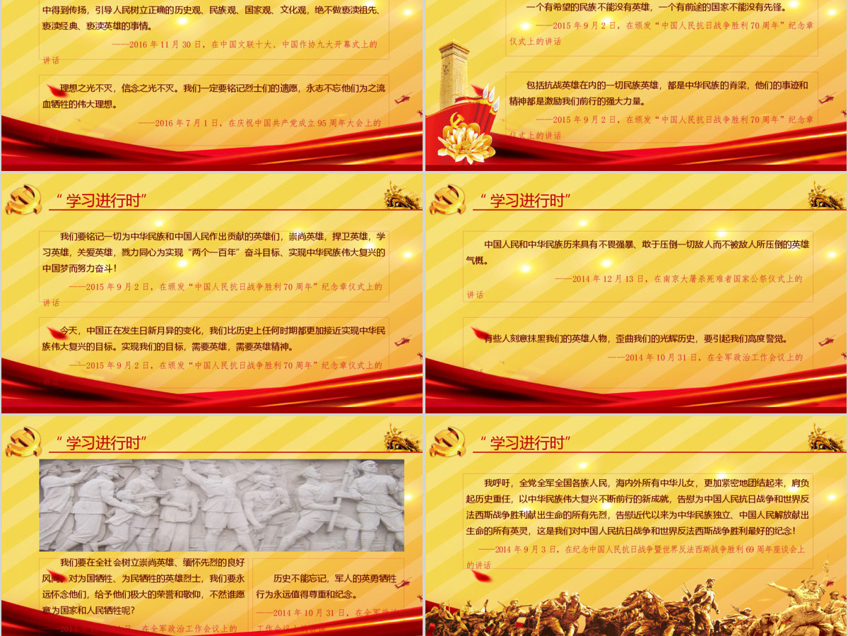 大气简约崇尚英雄精忠报国习总书记的英雄情怀党建党课PPT模板