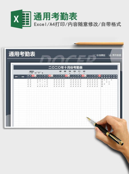 2021年通用考勤表