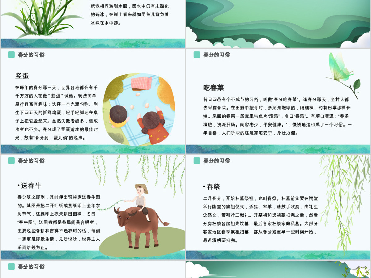 传统文化二十四节气之春分动态幻灯片PPT 传统文化二十四节气之春分动态幻灯片PPT