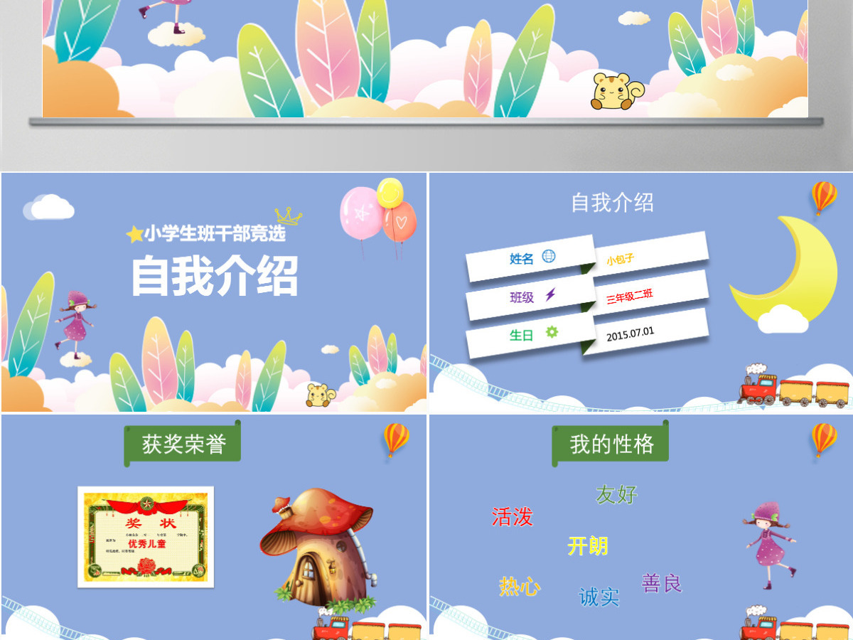 2023大队委竞选蓝色清新卡通开学季班委班干部竞选自我介绍PPT模板 2023大队委竞选蓝色清新卡通开学季班委班干部竞选自我介绍PPT模板