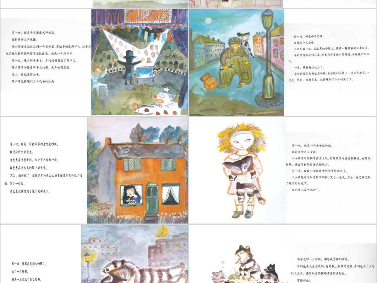 活了一百万次的猫幼儿绘本教育课件 活了一百万次的猫幼儿绘本教育课件