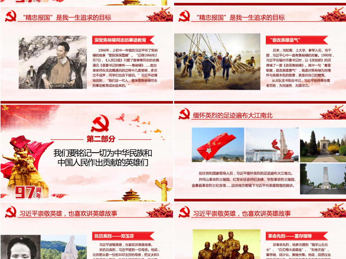 大气简约崇尚英雄精忠报国习总书记的英雄情怀党建党课PPT模板--含讲稿
