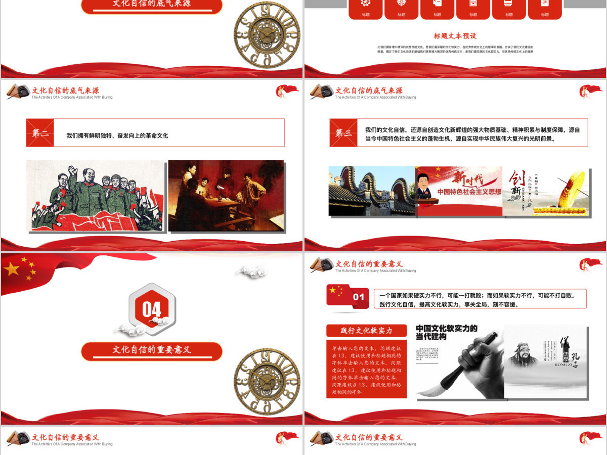 增强提升文化自信建设文化强国党政风政府党课培训课件PPT模板