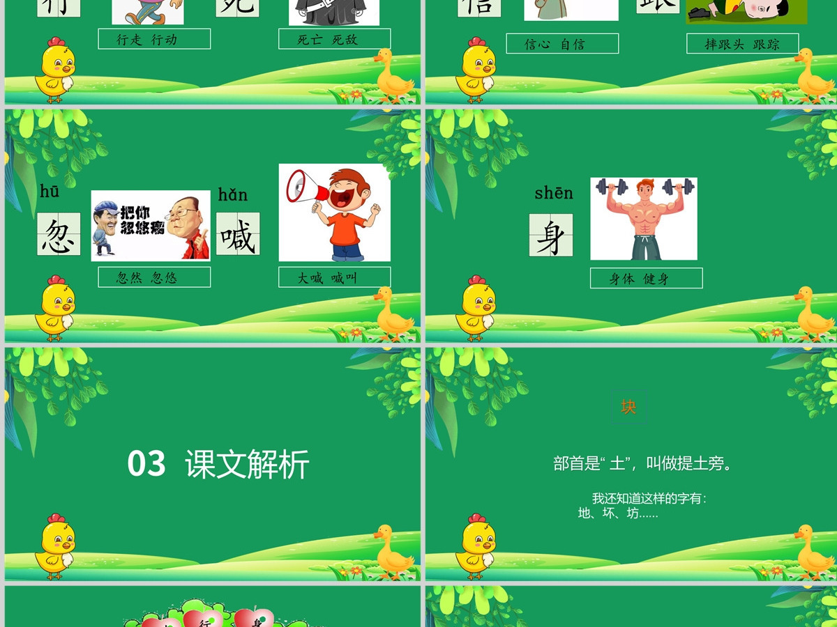 2022小公鸡和小鸭子绿色剪纸风课文第5课小学一年级语文下册人教版教学课件PPT