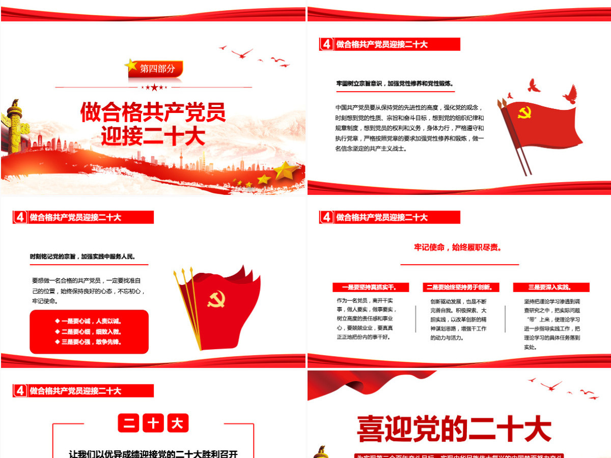 喜迎党的二十大PPT红色喜庆了解二十大及二十大代表应当具备的条件党课课件 喜迎党的二十大PPT红色喜庆了解二十大及二十大代表应当具备的条件党课课件