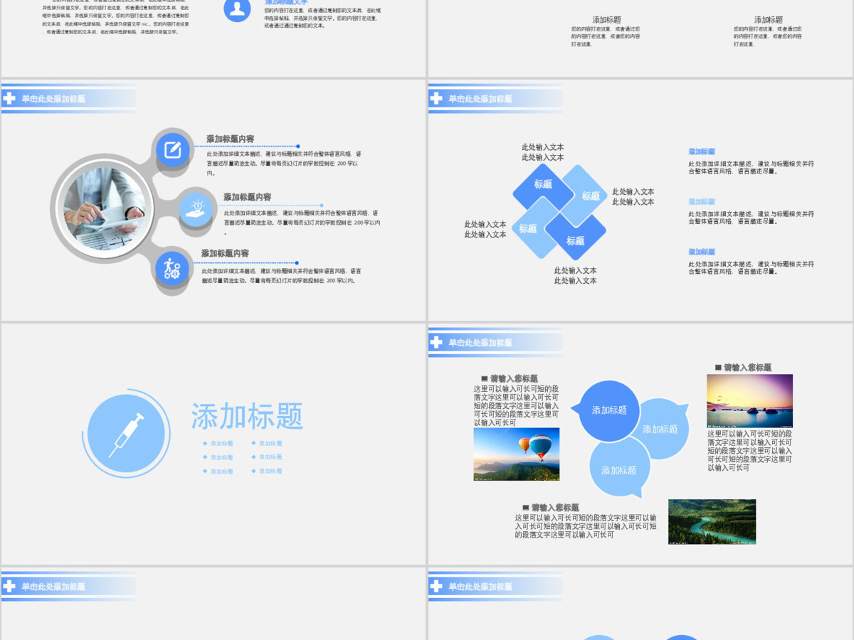 医疗护士通用ppt模板幻灯片