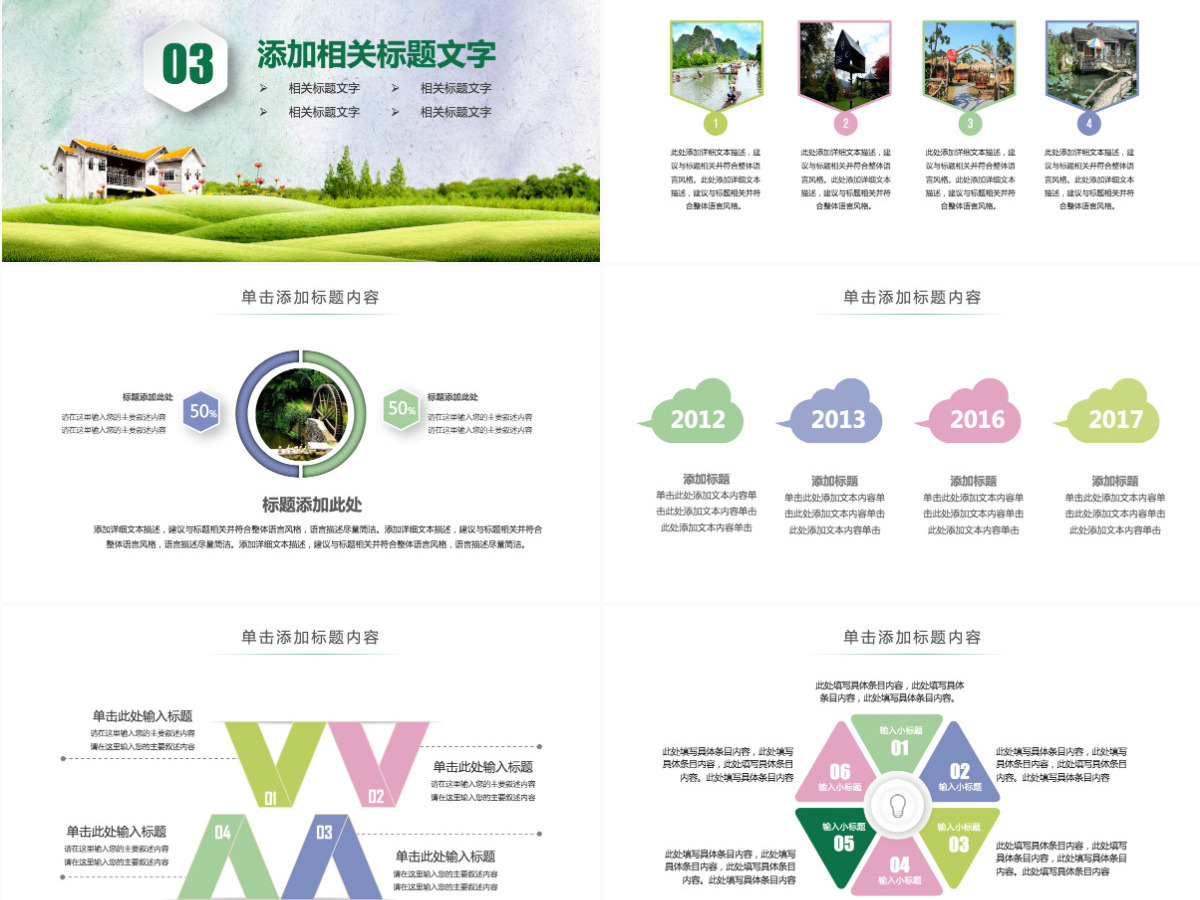 乡村旅游清新魅力乡镇美丽农村乡镇PPT