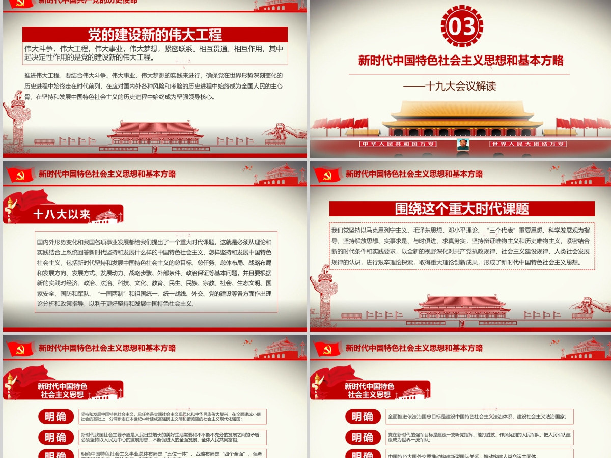 党的十九大ppt模板报告讲话全文精神学习