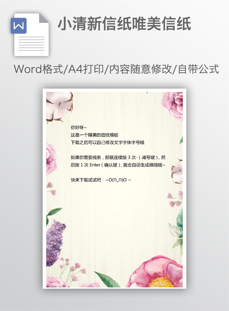 小清新信纸唯美信纸
