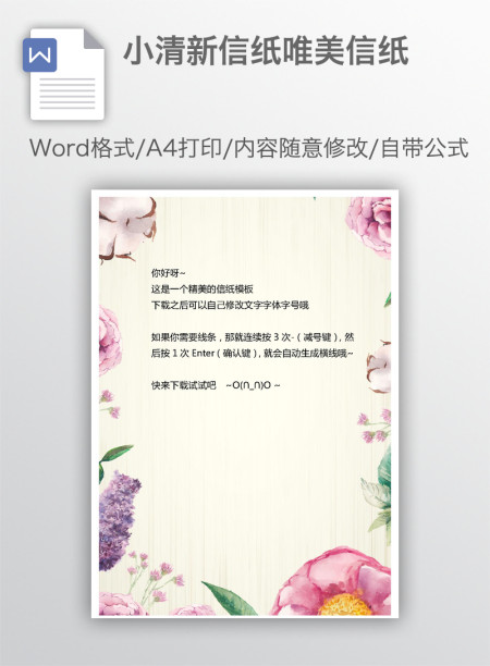 小清新信纸唯美信纸
