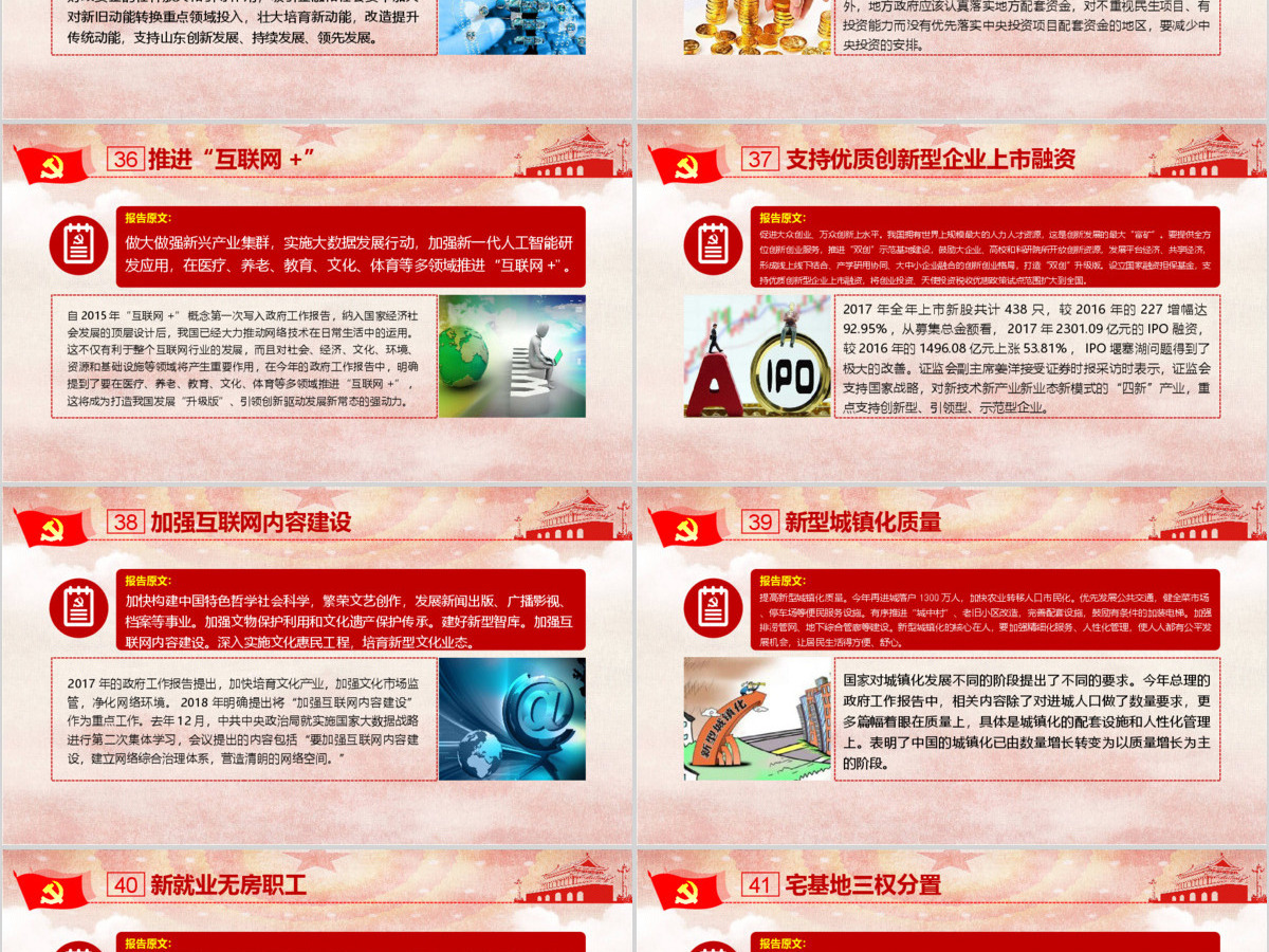 2018全国两会43个亮点权威解读PPT 2018全国两会43个亮点权威解读PPT