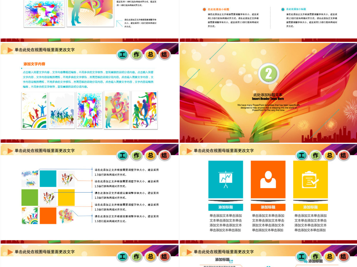 工作总结汇报计划年终总结ppt