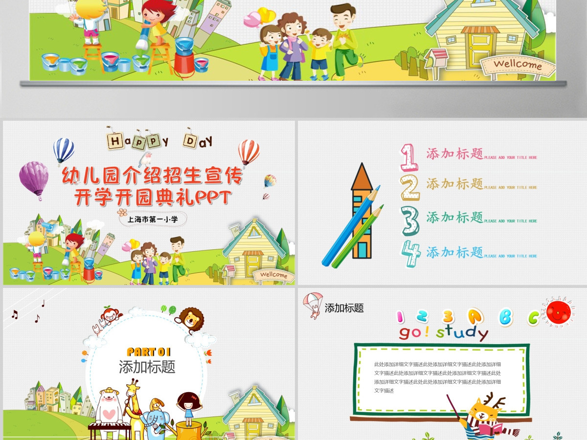 可爱幼儿园介绍招生宣传开学开园典礼PPT