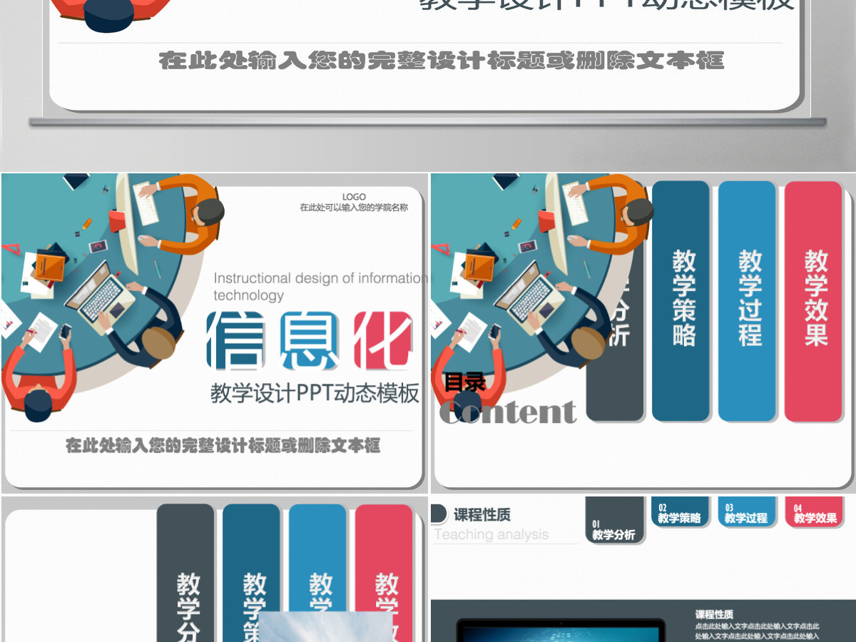 教学设计PPT课件模板幻灯片下载