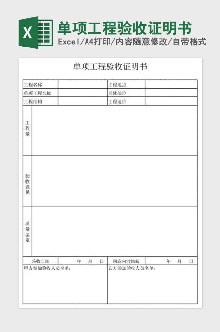 2021年单项工程验收证明书