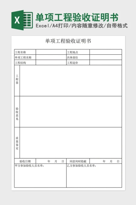 2021年单项工程验收证明书 2021年单项工程验收证明书