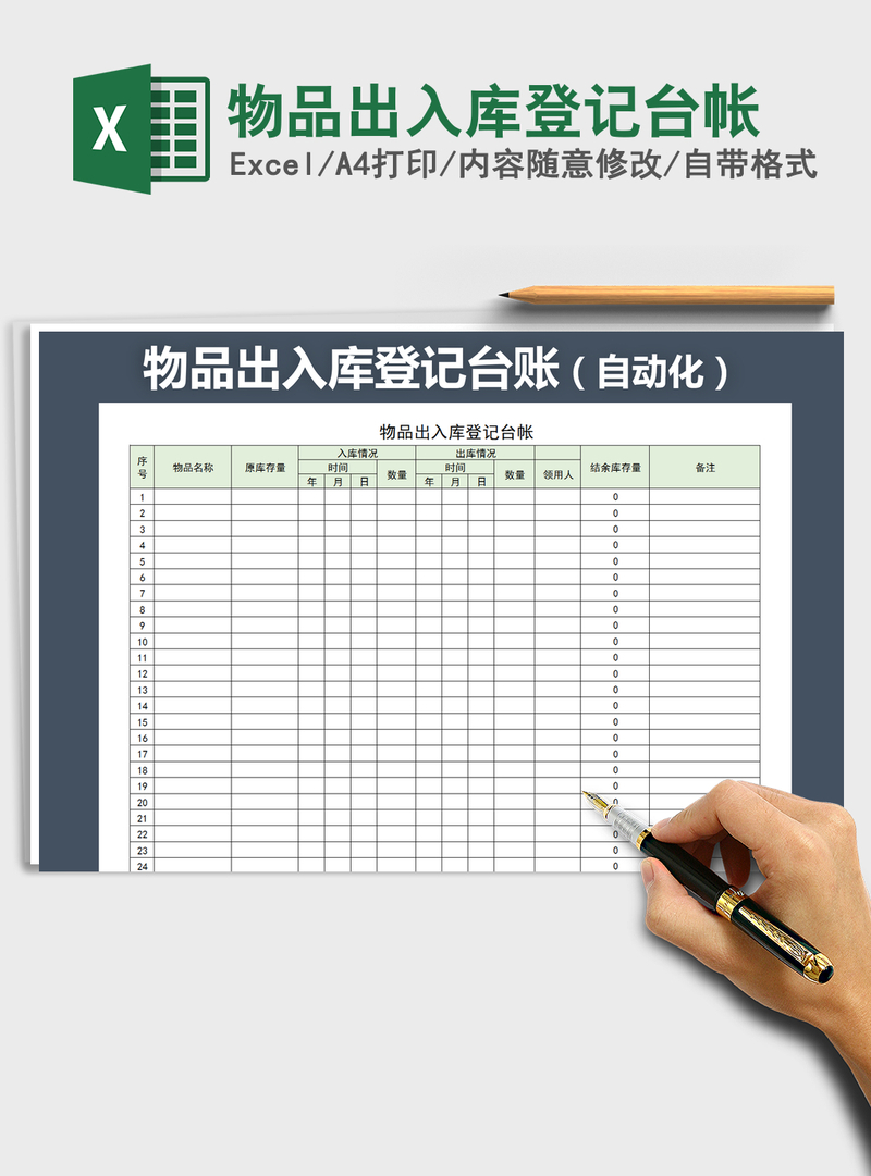 2021年物品出入库登记台帐 2021年物品出入库登记台帐