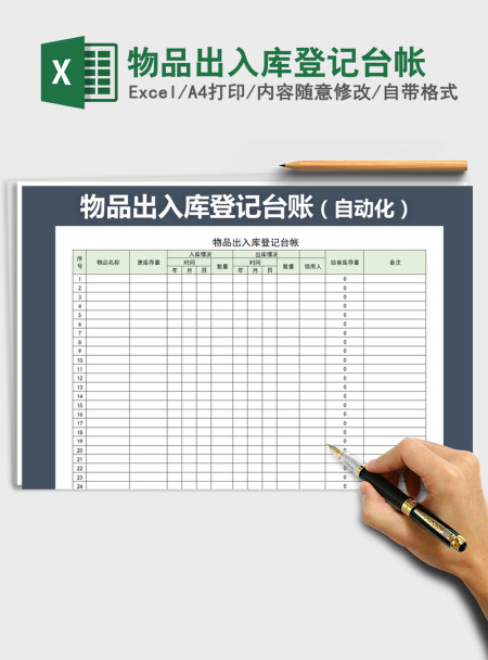 2021年物品出入库登记台帐 2021年物品出入库登记台帐