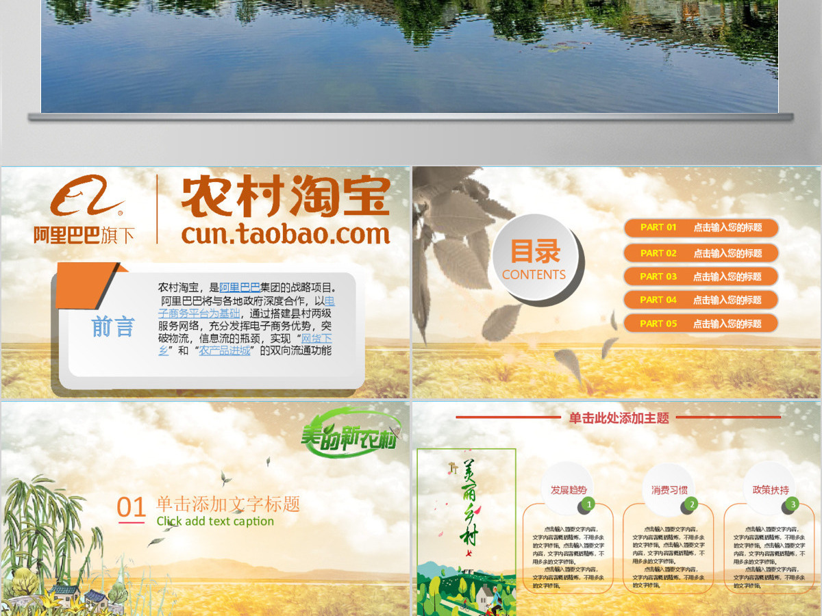 乡村淘宝农村淘宝农村电子购物商务PPT