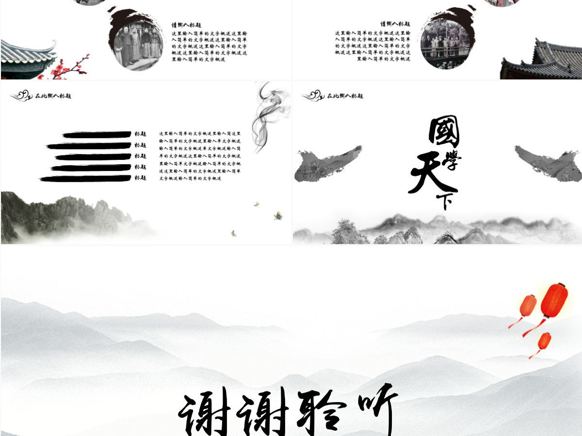 水墨画中国风中国传统文化之国学文化教育课件培训PPT 水墨画中国风中国传统文化之国学文化教育课件培训PPT