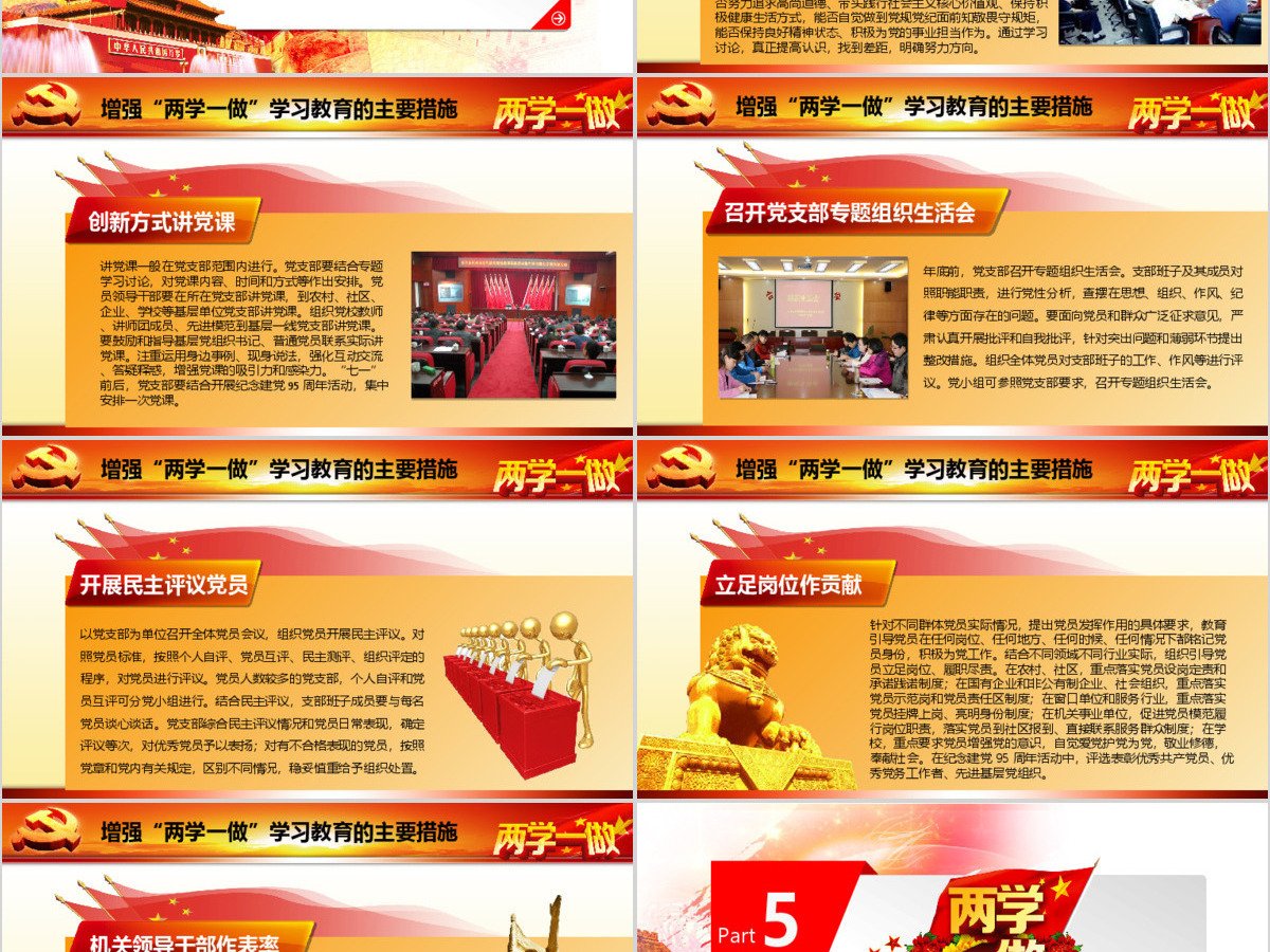 “两学一做”学习教育方案专题党课 “两学一做”学习教育方案专题党课